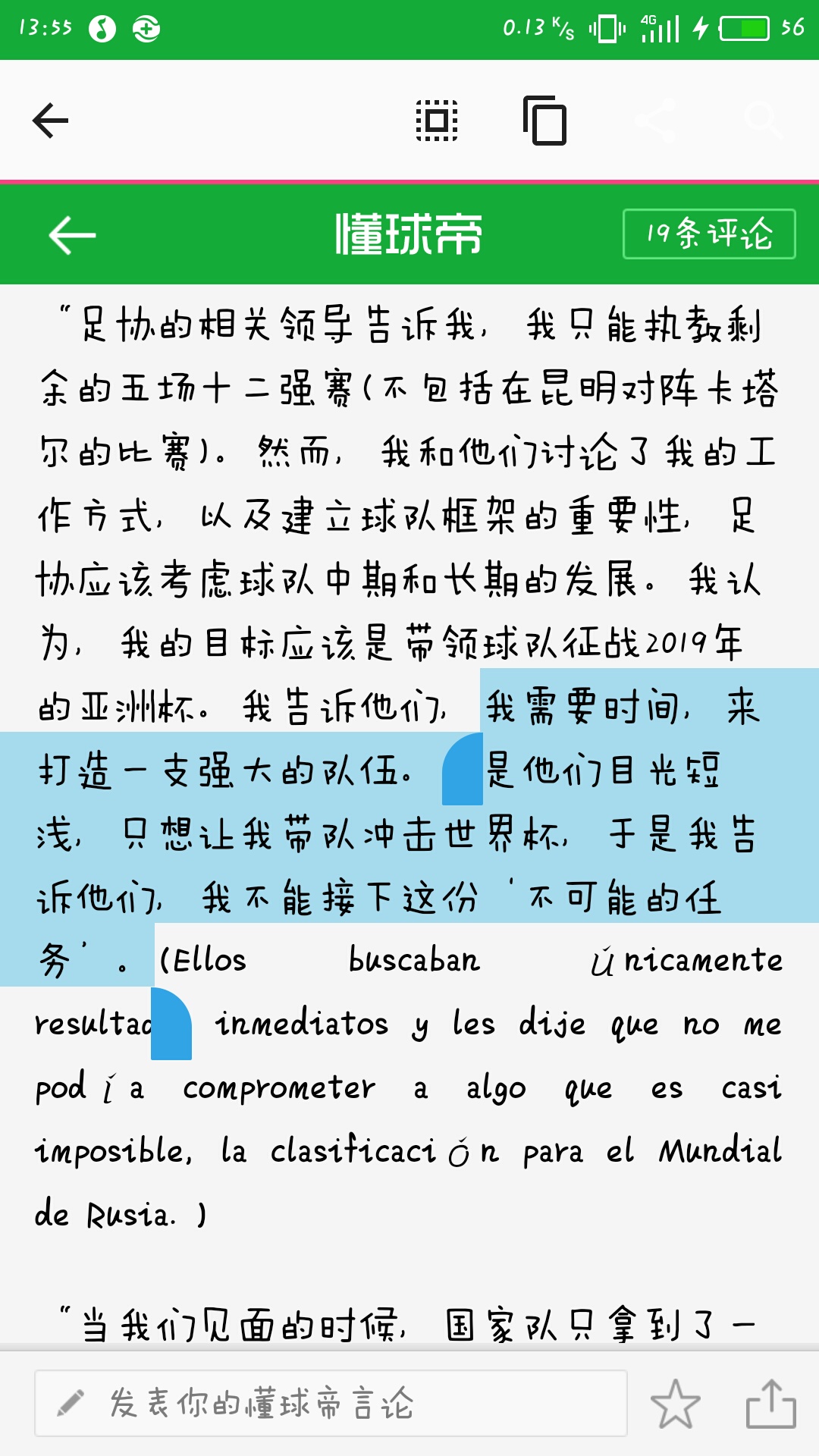 关于申花与本泽马激战正酣，补时阶段一粒世界波决定胜负！的信息
