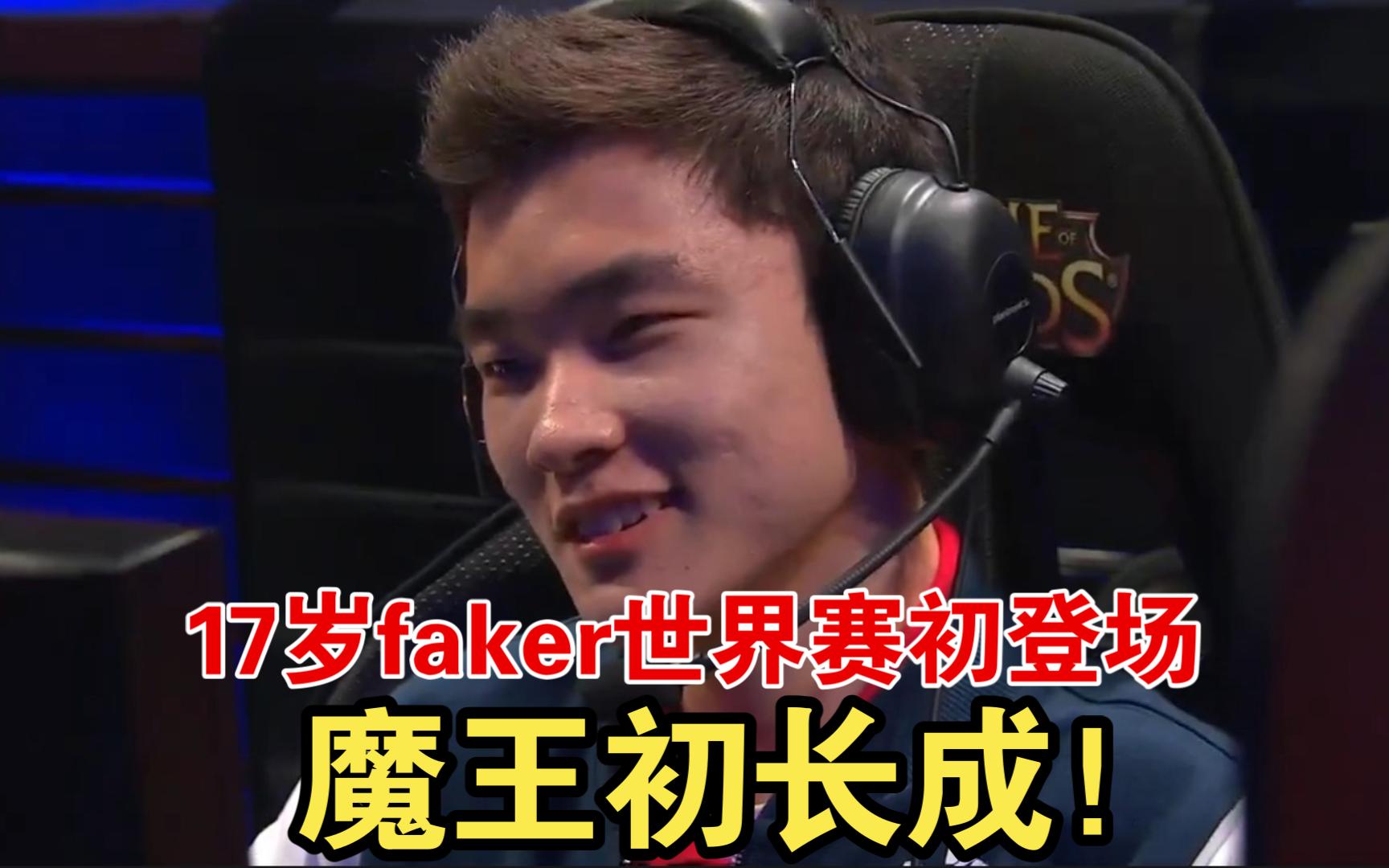 Faker连续七场比赛得分超过比分优势明显，TL挑战极限！的简单介绍
