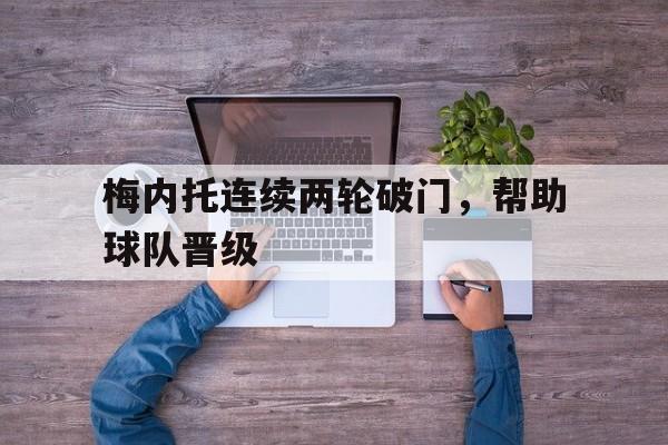 梅托met